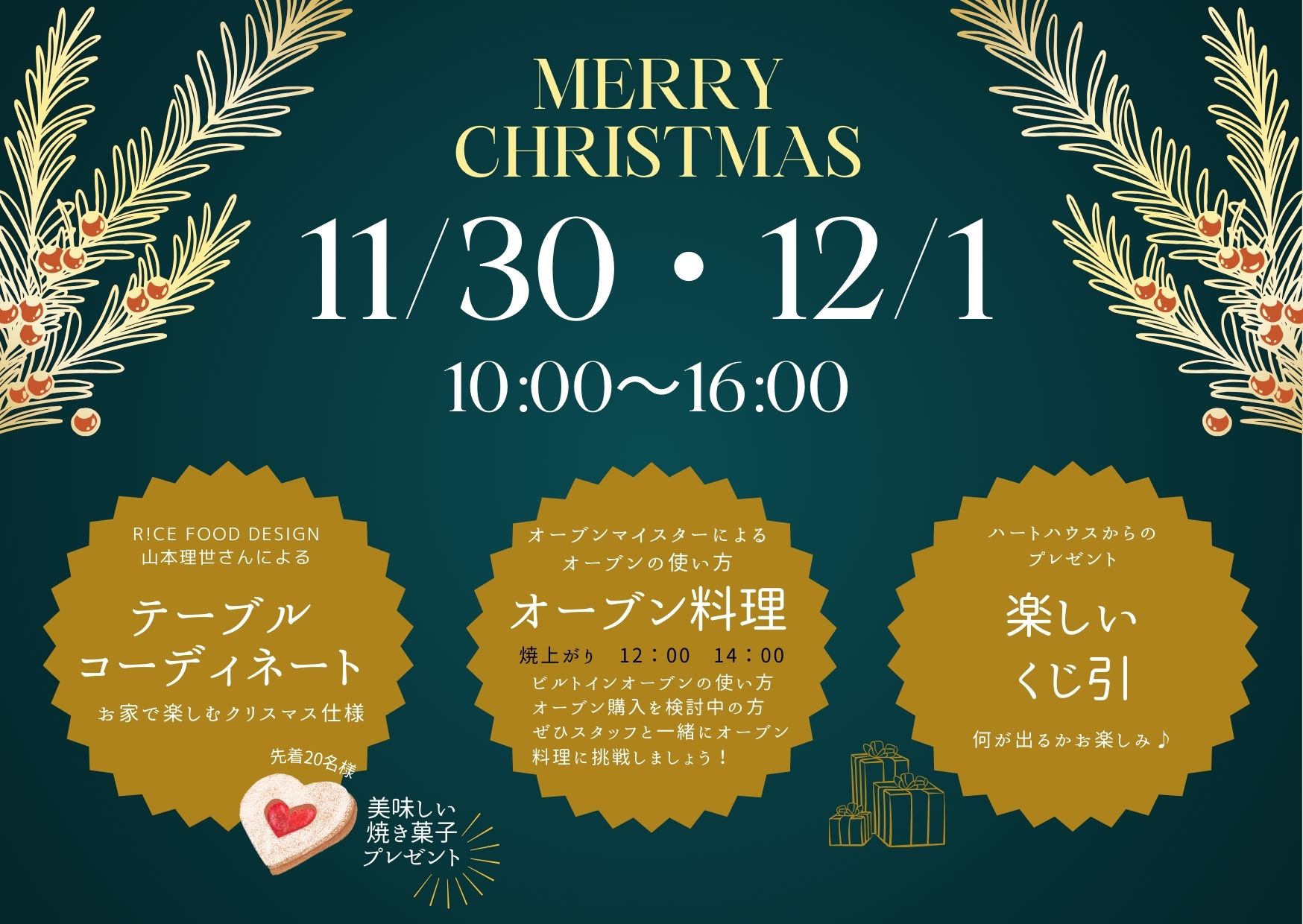 大人のクリスマスパーティー