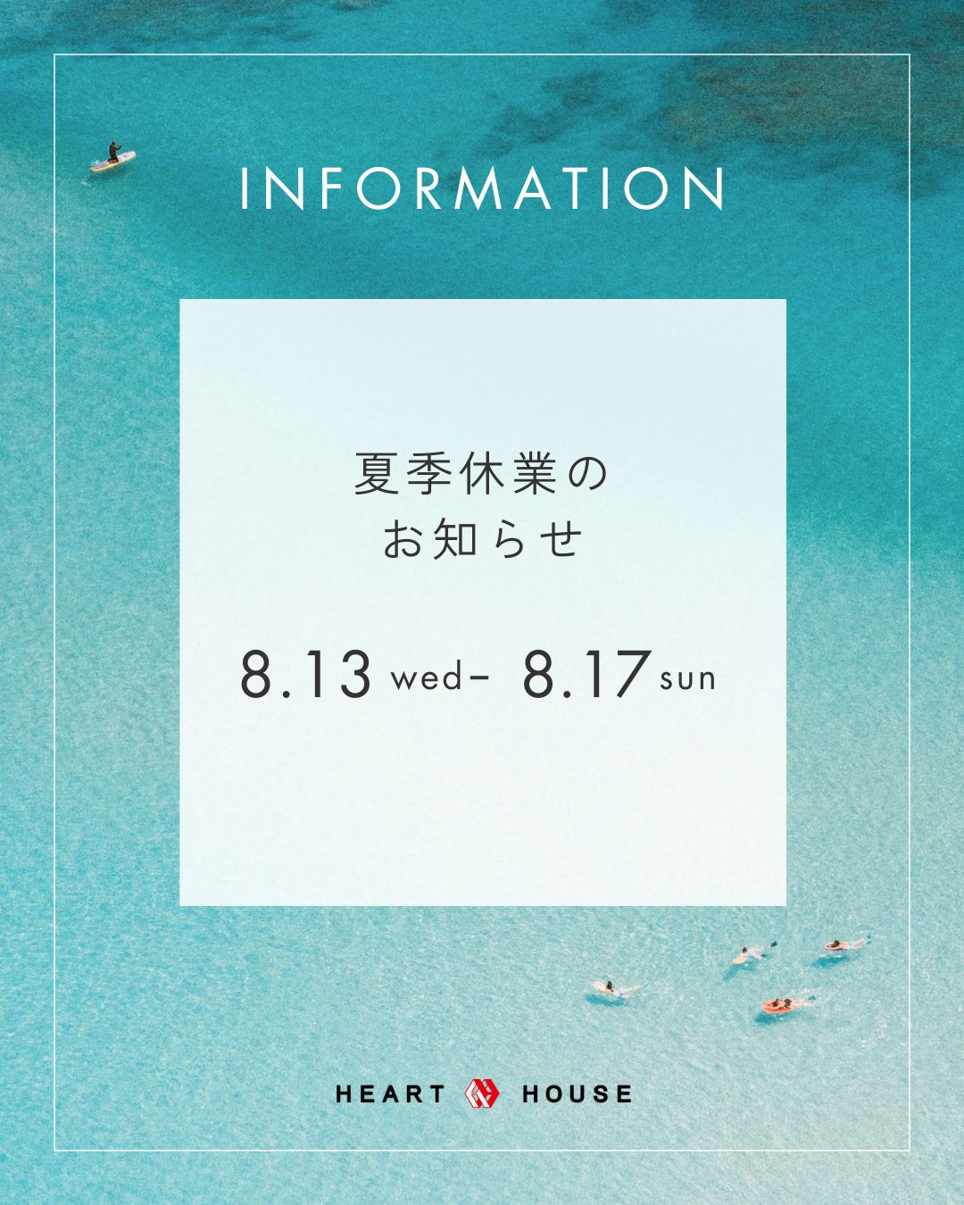 夏季休暇のお知らせ