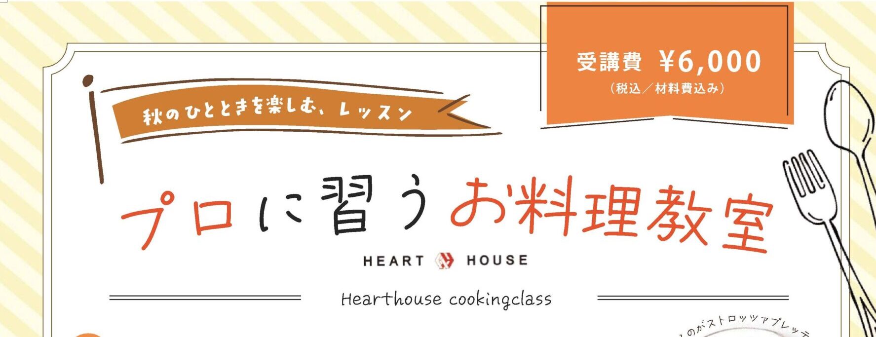秋のお料理教室参加者募集中🌿