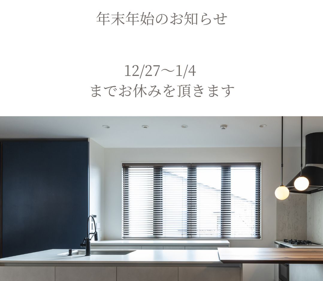 年末年始休業のお知らせ