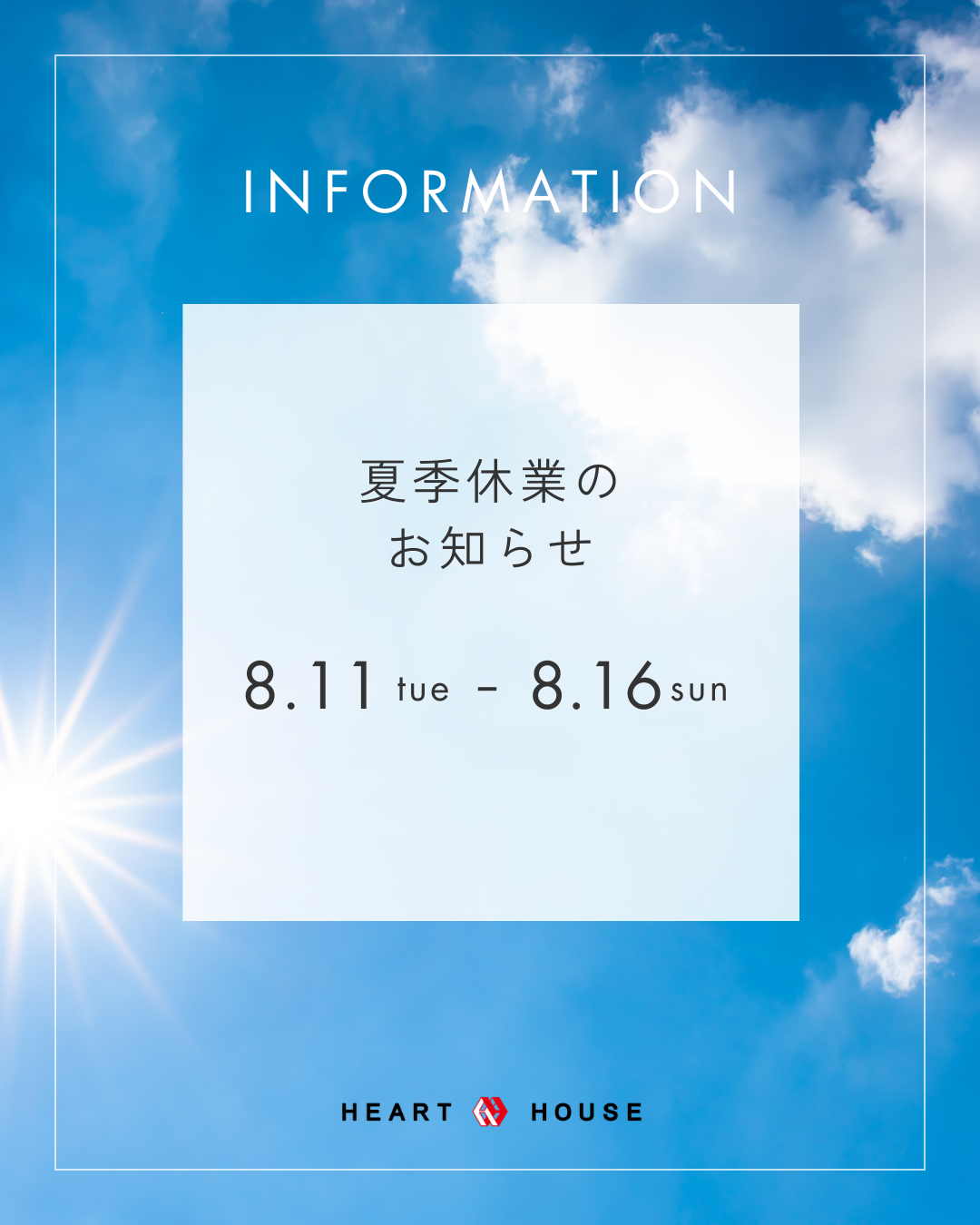 夏季休暇のお知らせ