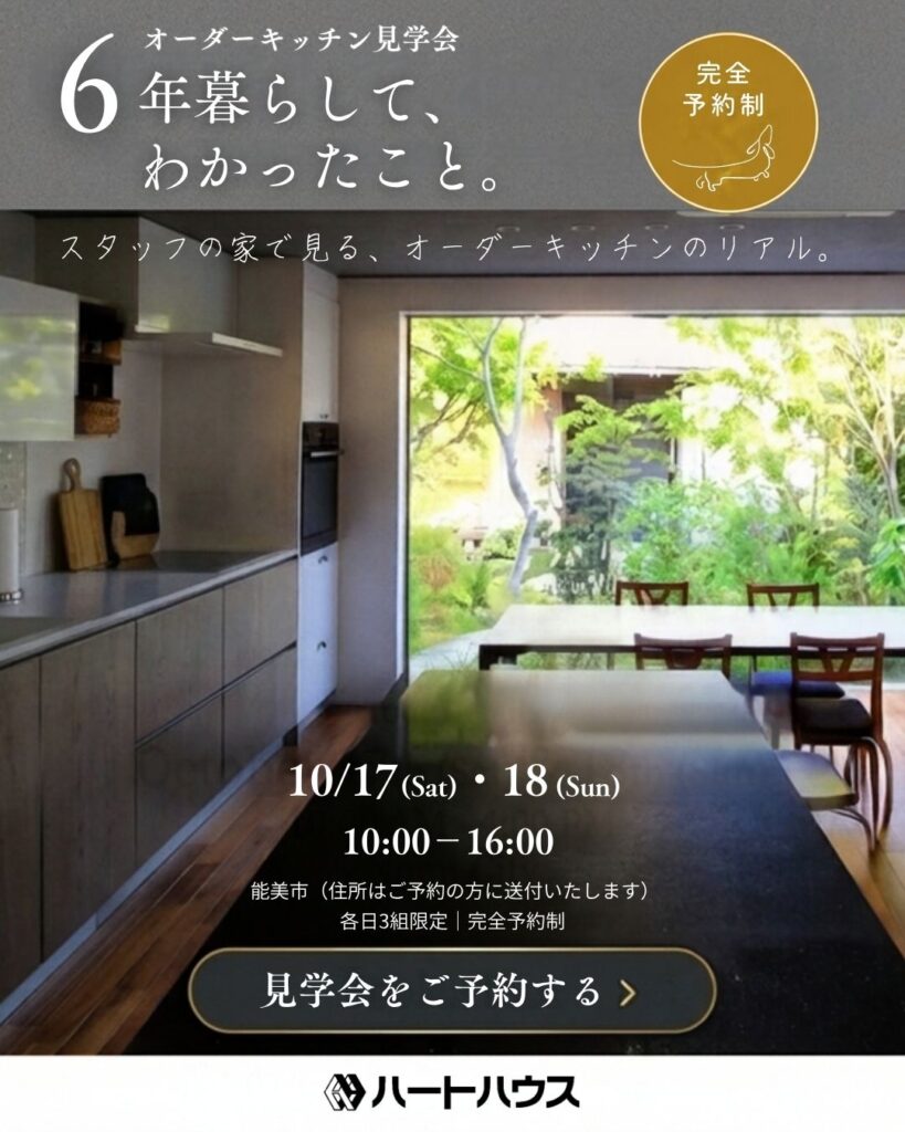オーダーきっちん見学会